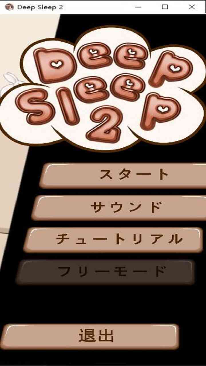 Deep Sleep 2