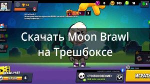 Moon Brawl 2