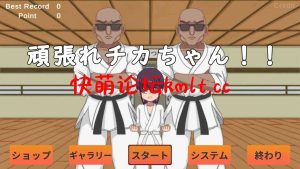 Do Your Best Chika Chan 2