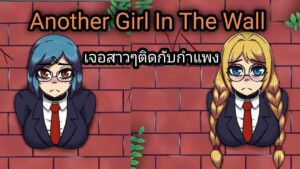 Another Girl In The Wall 1