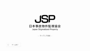 Japan Stigmatized Property 1