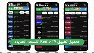 Remo TV 3